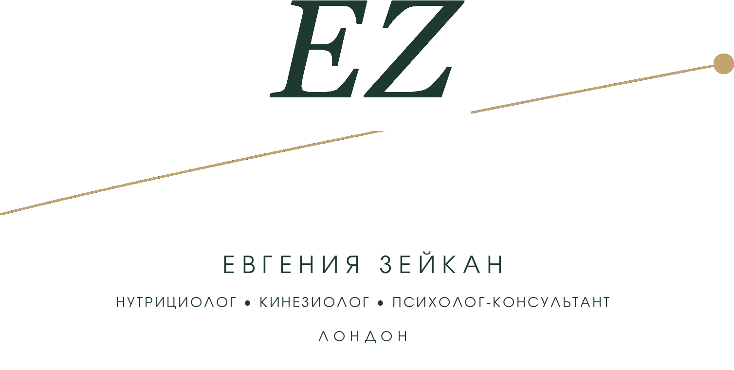 Евгения Зейкан